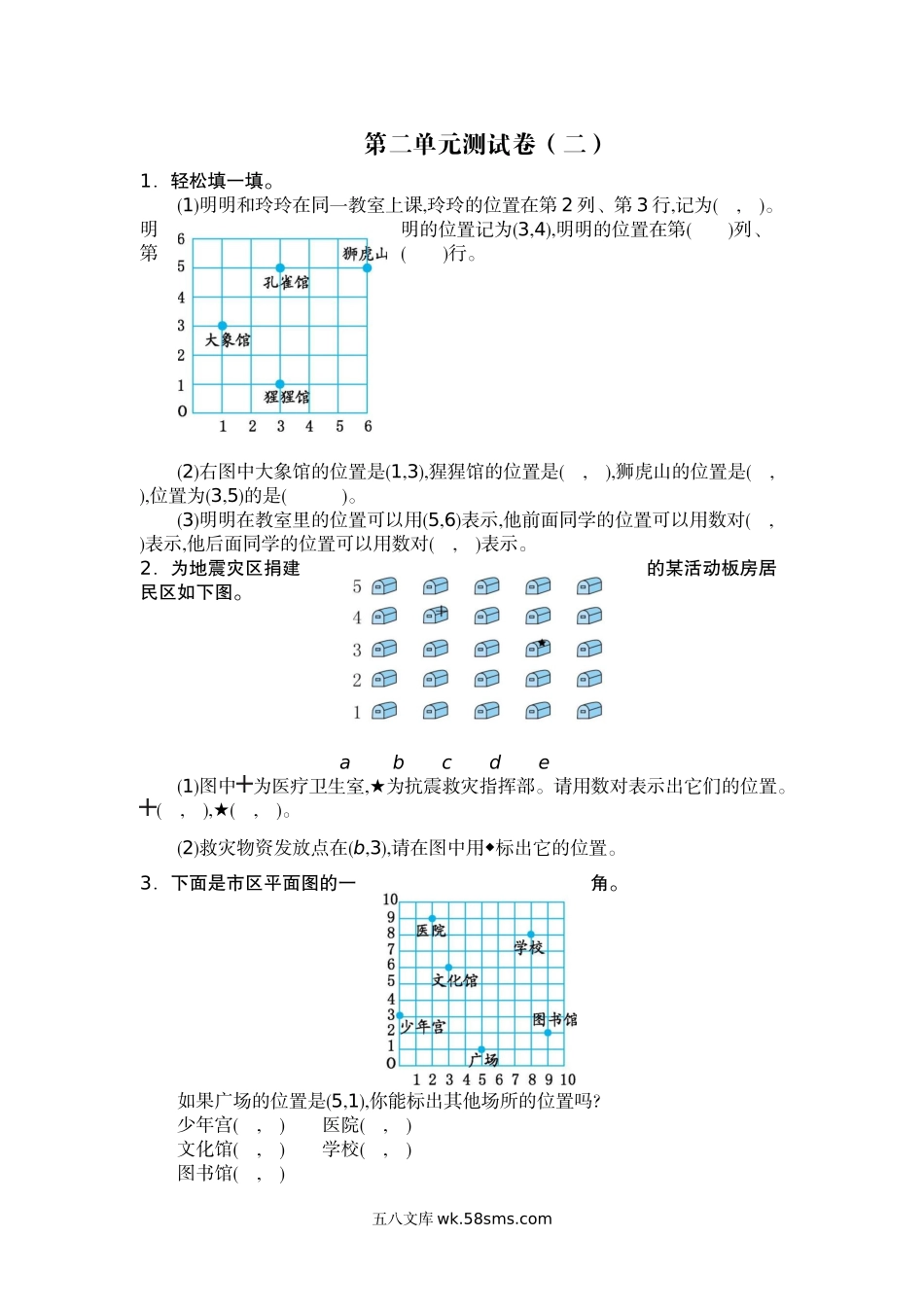 小学五年级上册五（上）人教版数学第二单元检测卷.2.docx_第1页