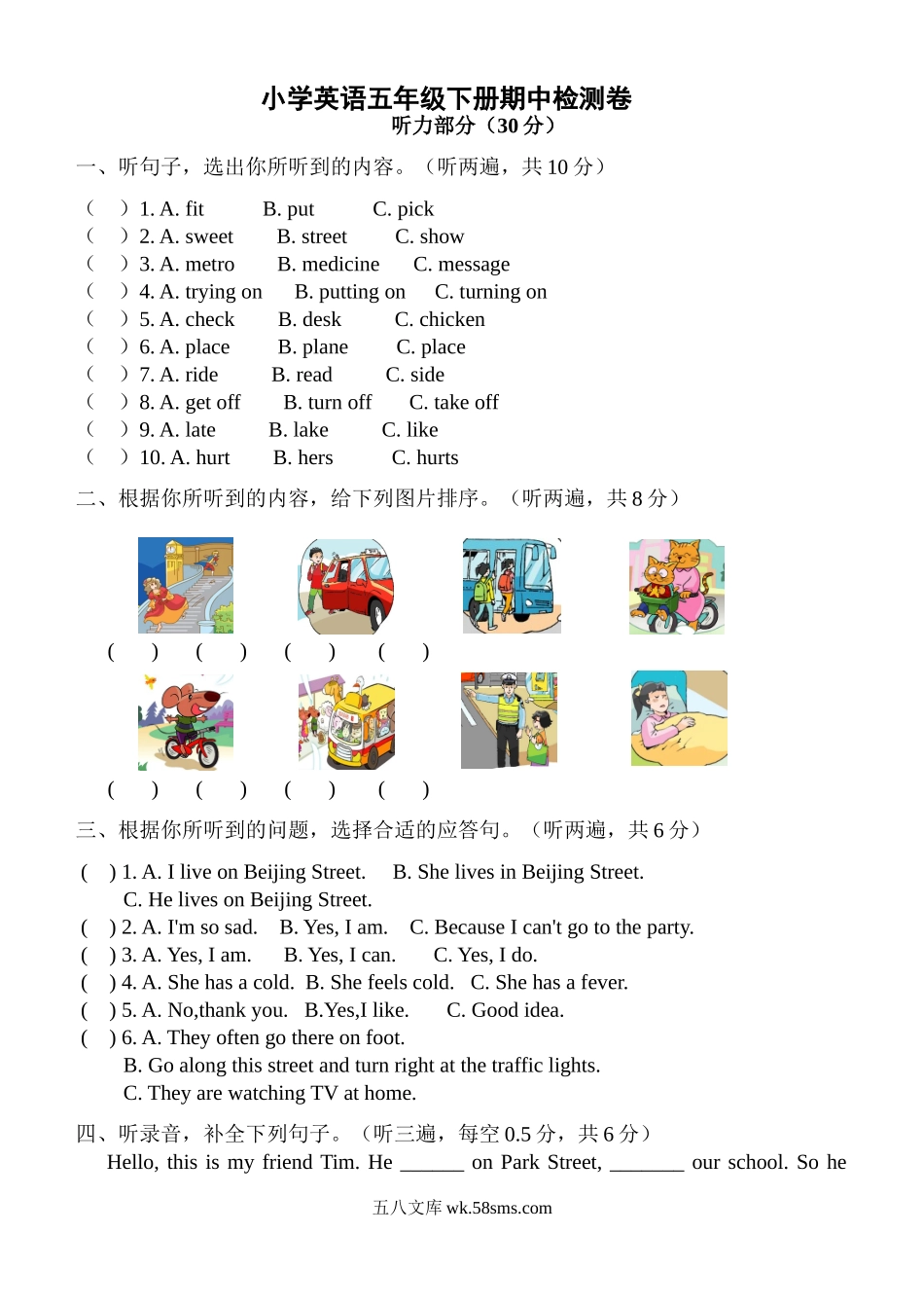 小学五年级下册五（下）译林版英语期中测试卷 (2).doc_第1页