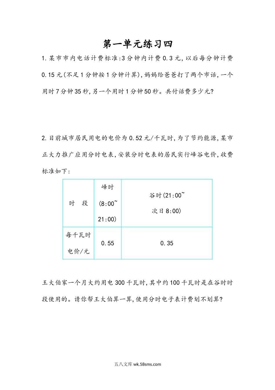 小学五年级上册五（上）人教版数学一单元课时.13.docx_第1页