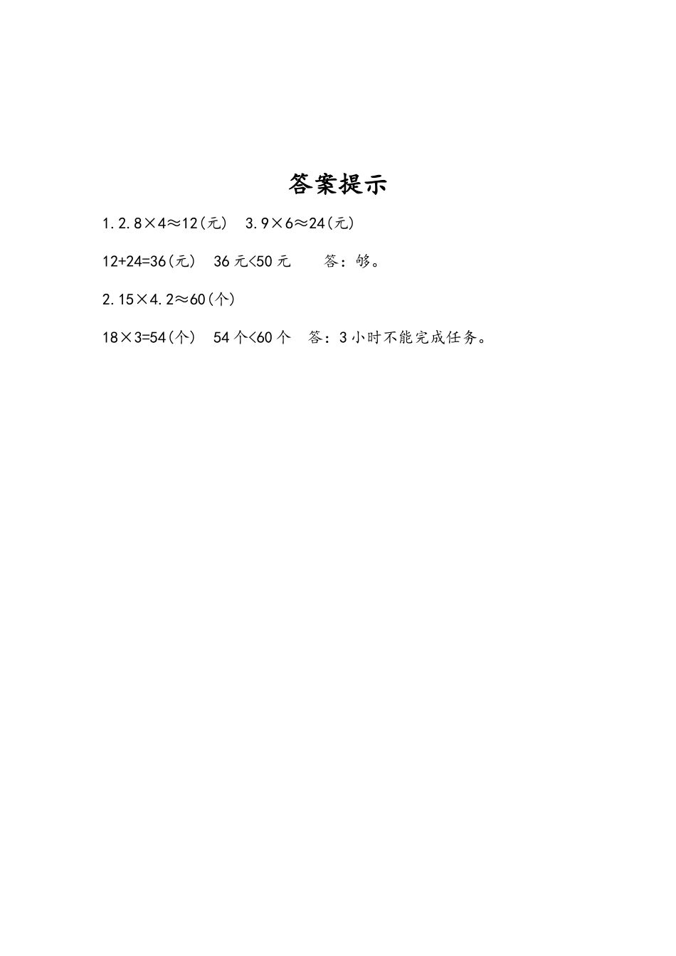 小学五年级上册五（上）人教版数学一单元课时.11.docx_第2页