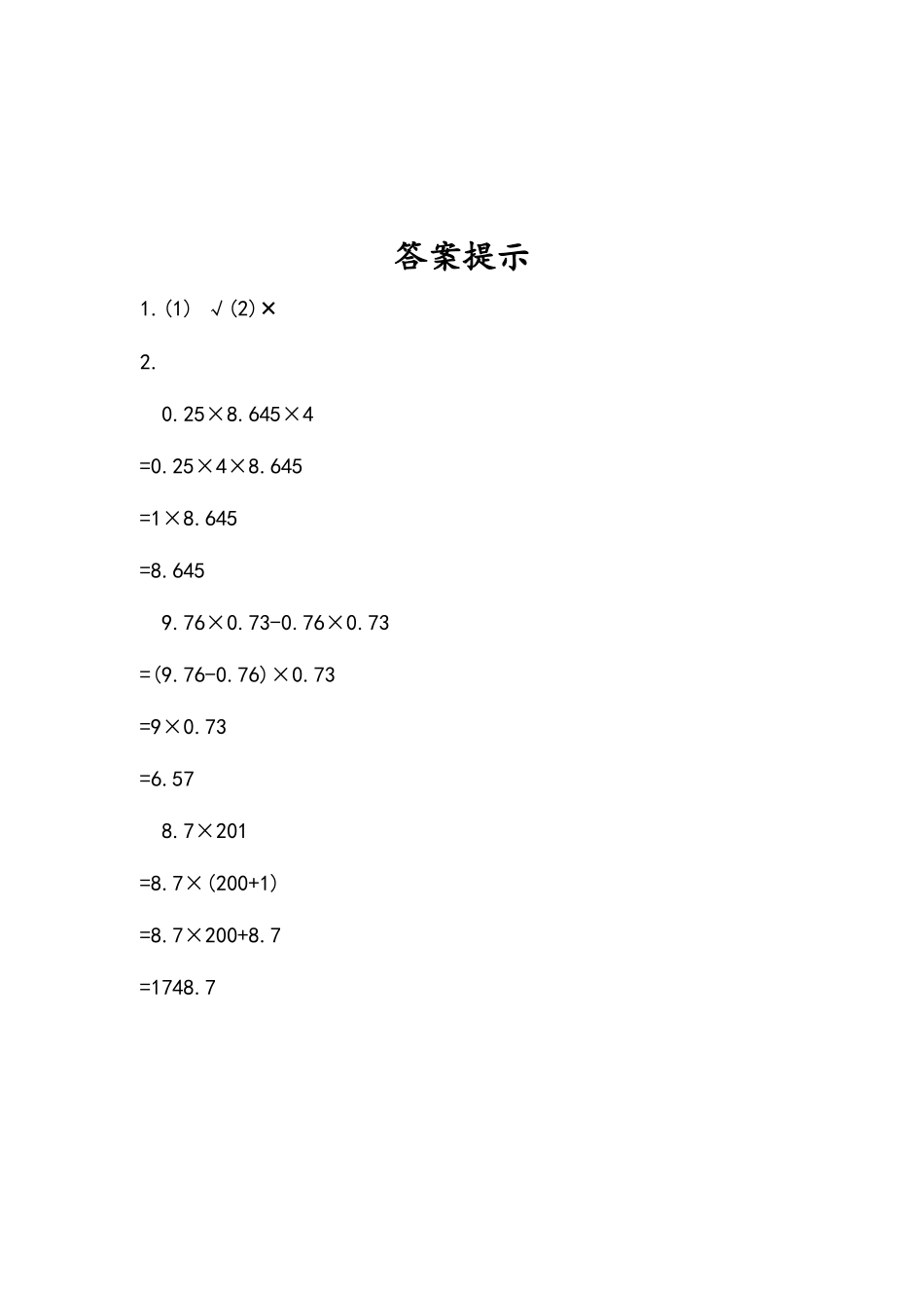 小学五年级上册五（上）人教版数学一单元课时.9.docx_第2页