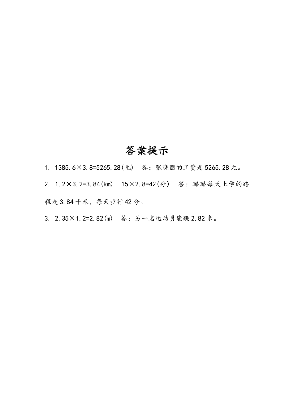 小学五年级上册五（上）人教版数学一单元课时.6.docx_第2页