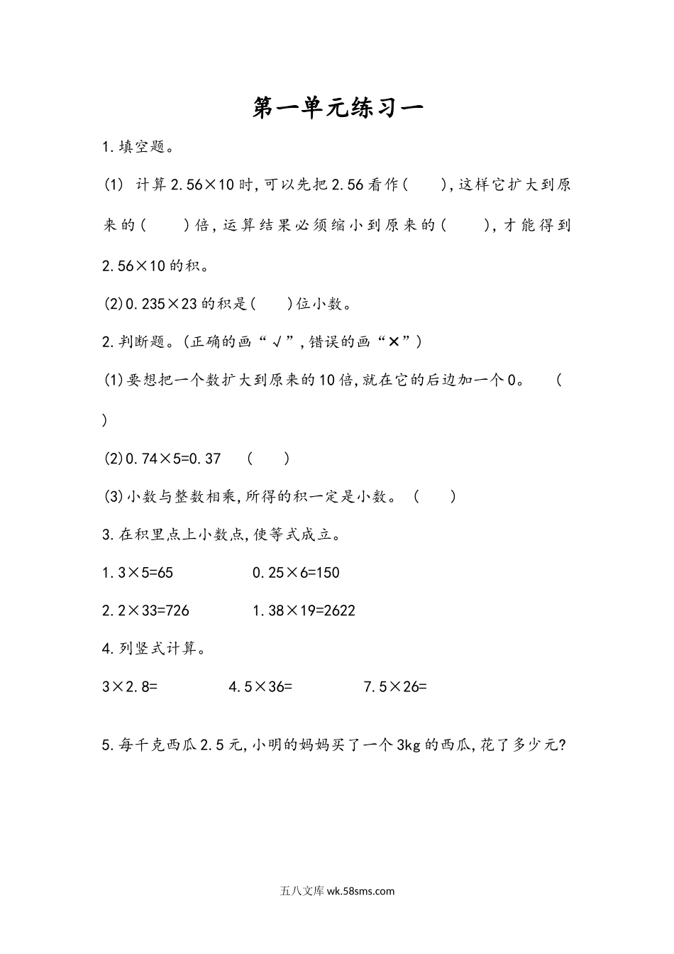 小学五年级上册五（上）人教版数学一单元课时.3.docx_第1页