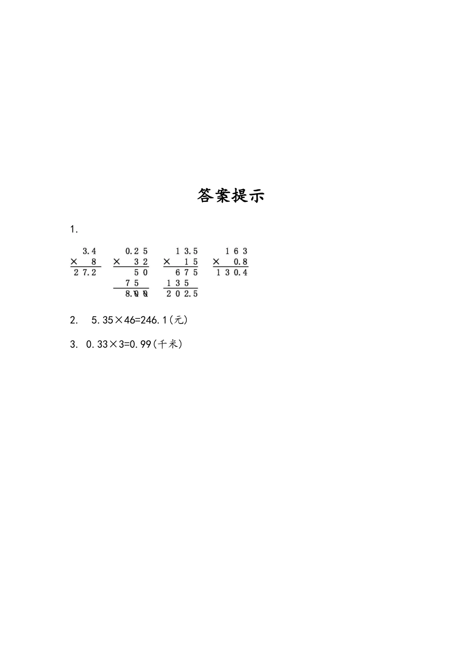 小学五年级上册五（上）人教版数学一单元课时.2.docx_第2页