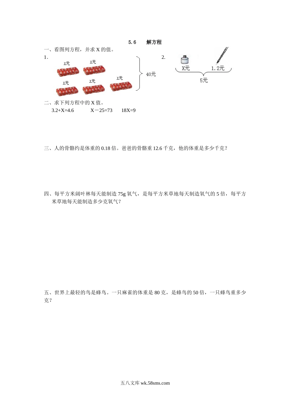 小学五年级上册五（上）人教版数学五单元课时.6.docx_第1页