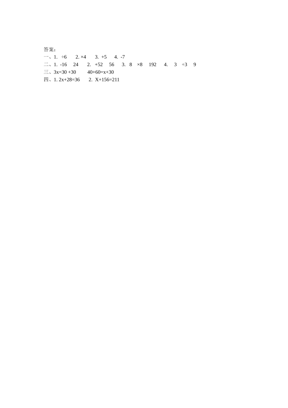 小学五年级上册五（上）人教版数学五单元课时.5.docx_第2页