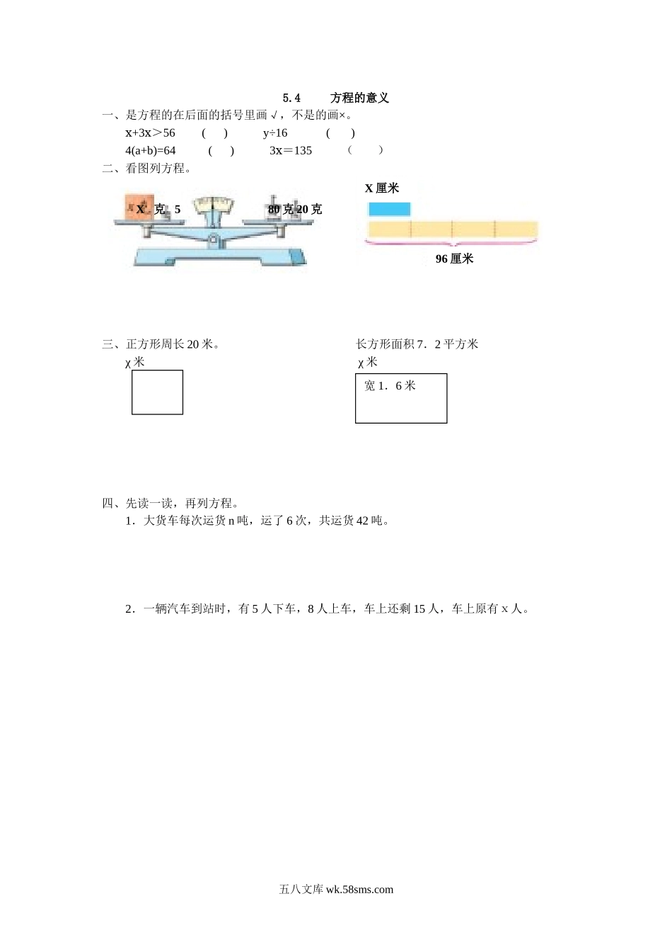 小学五年级上册五（上）人教版数学五单元课时.4.docx_第1页