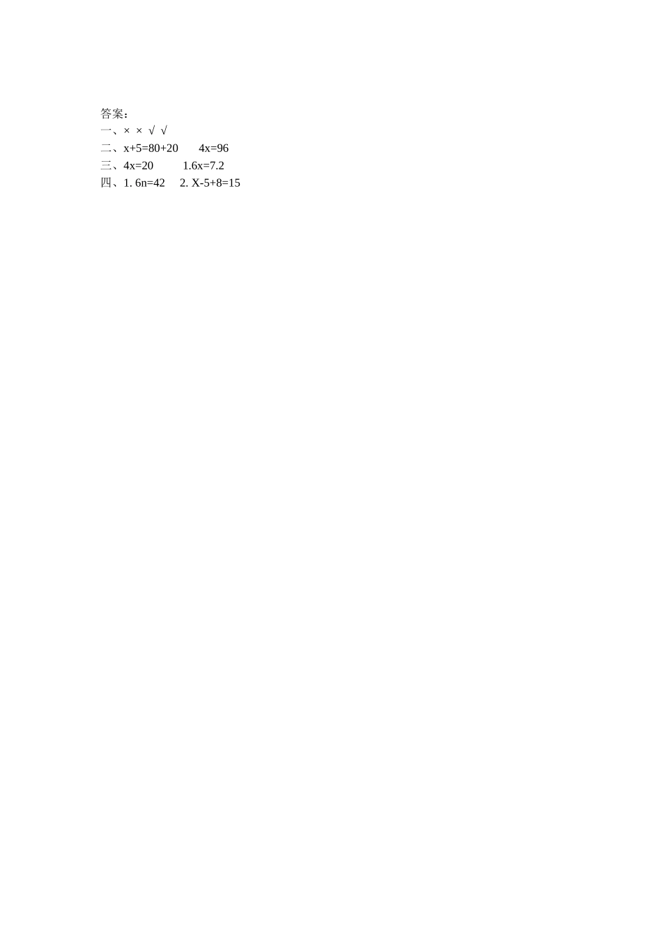 小学五年级上册五（上）人教版数学五单元课时.4.docx_第2页