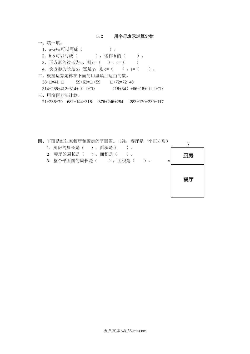 小学五年级上册五（上）人教版数学五单元课时.2.docx_第1页