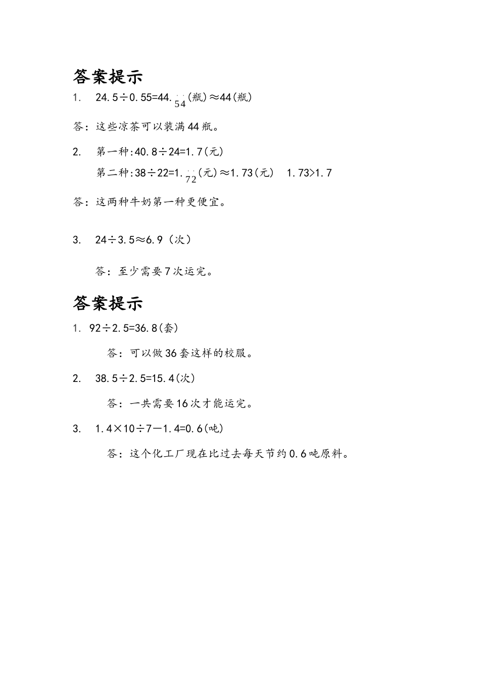 小学五年级上册五（上）人教版数学三单元课时.4.docx_第2页