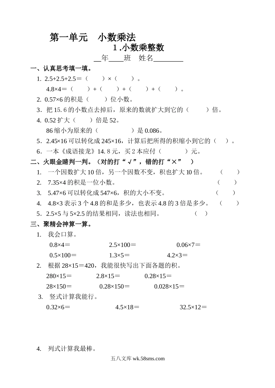 小学五年级上册五（上）人教版数学全册一课一练+试卷（无答案）.doc_第1页