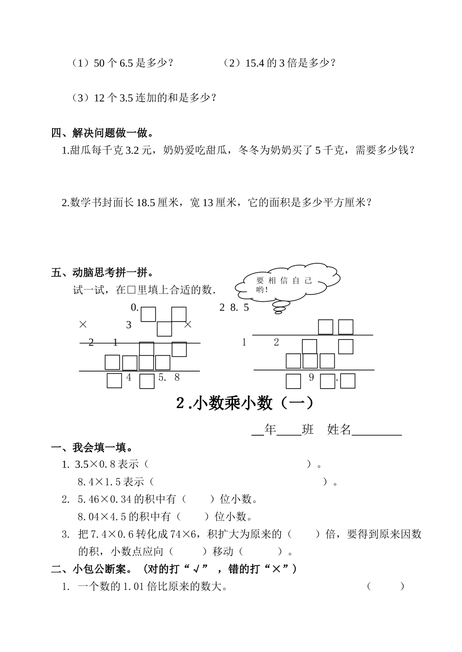 小学五年级上册五（上）人教版数学全册一课一练+试卷（无答案）.doc_第2页