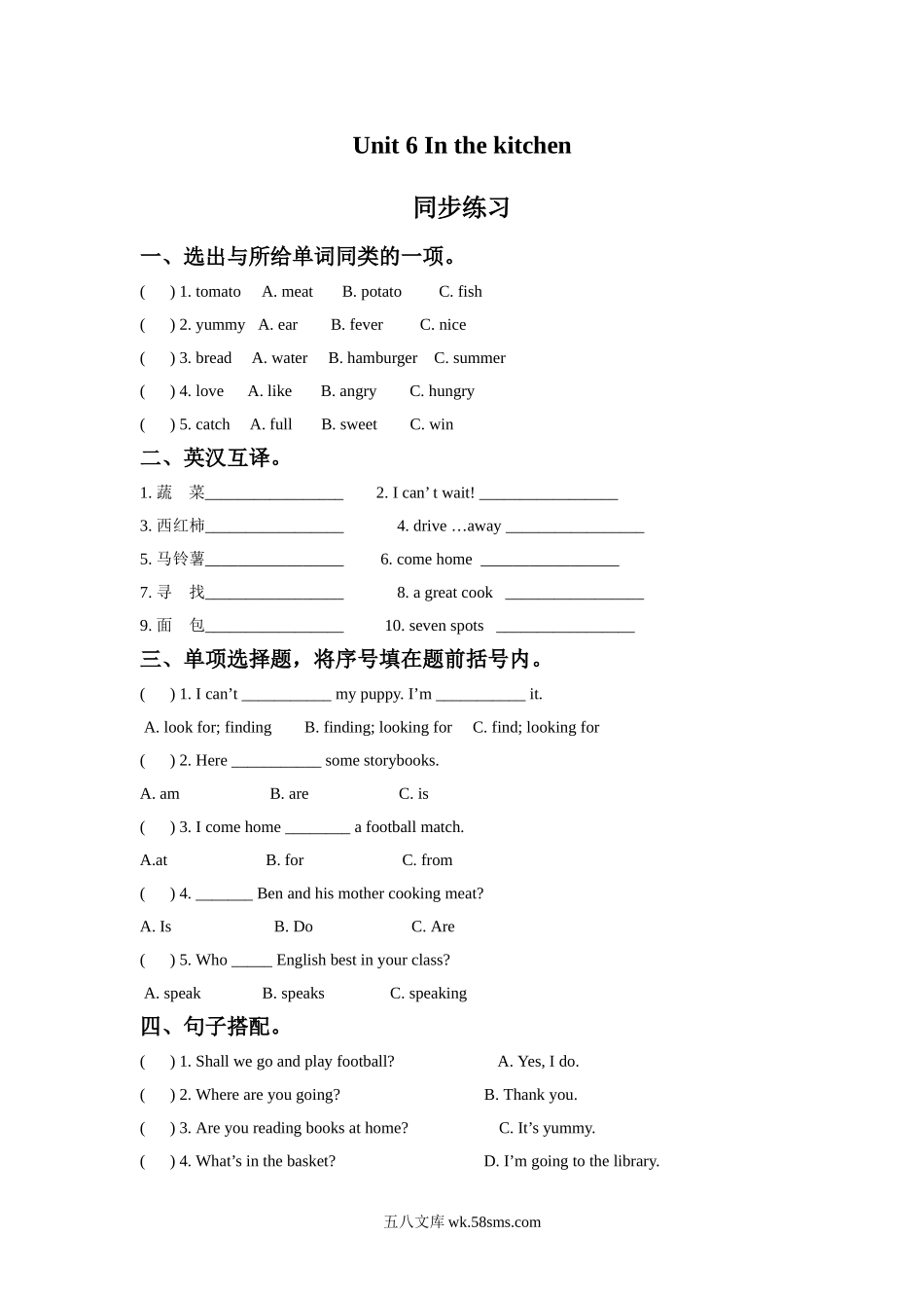 小学五年级下册五（下）译林版英语：Unit6课时3.doc_第1页