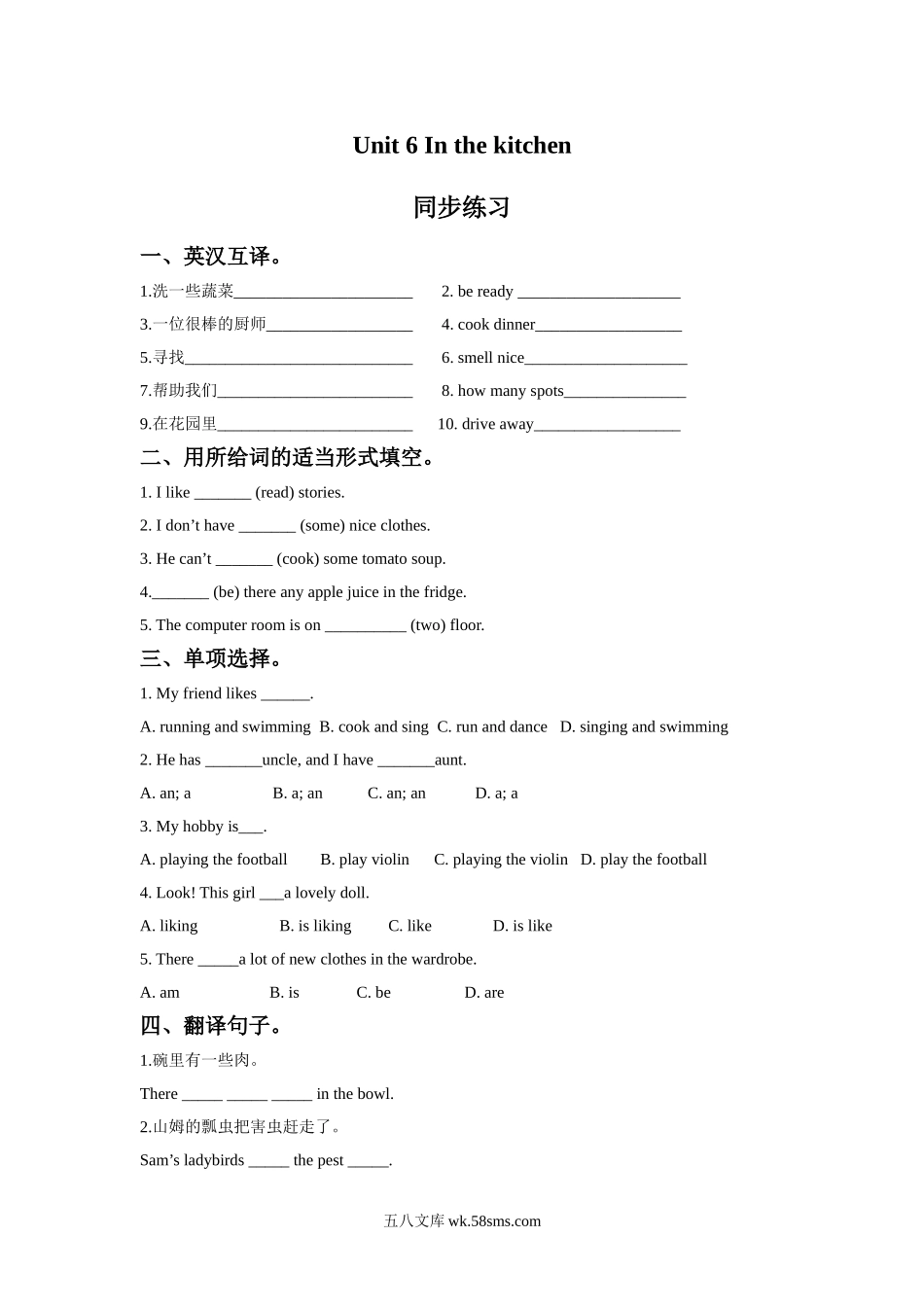 小学五年级下册五（下）译林版英语：Unit6课时2.doc_第1页