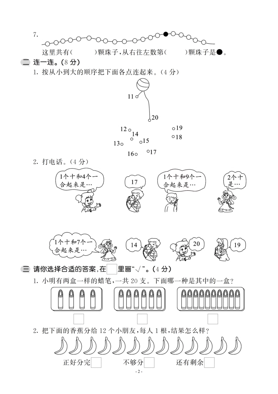 小学一年级上册一（上）苏教版数学第九单元 检测卷三.pdf_第2页