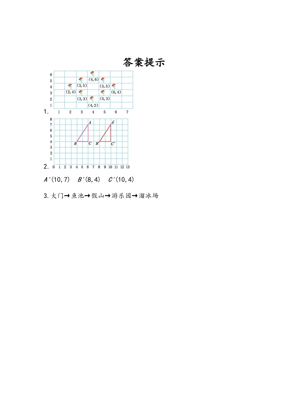 小学五年级上册五（上）人教版数学二单元课时.3.docx_第2页