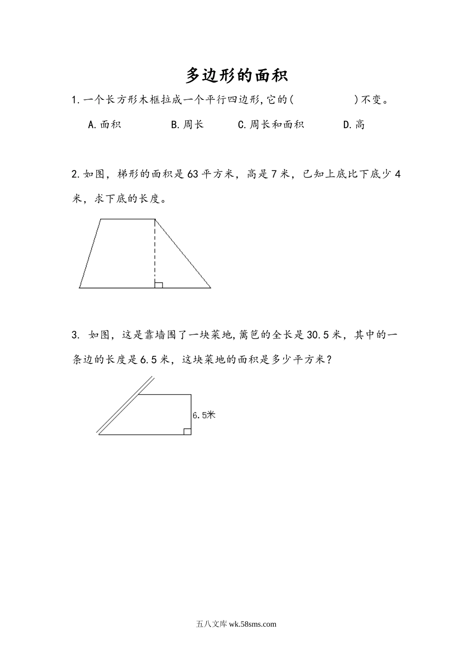 小学五年级上册五（上）人教版数学八单元课时.总复习3.docx_第1页