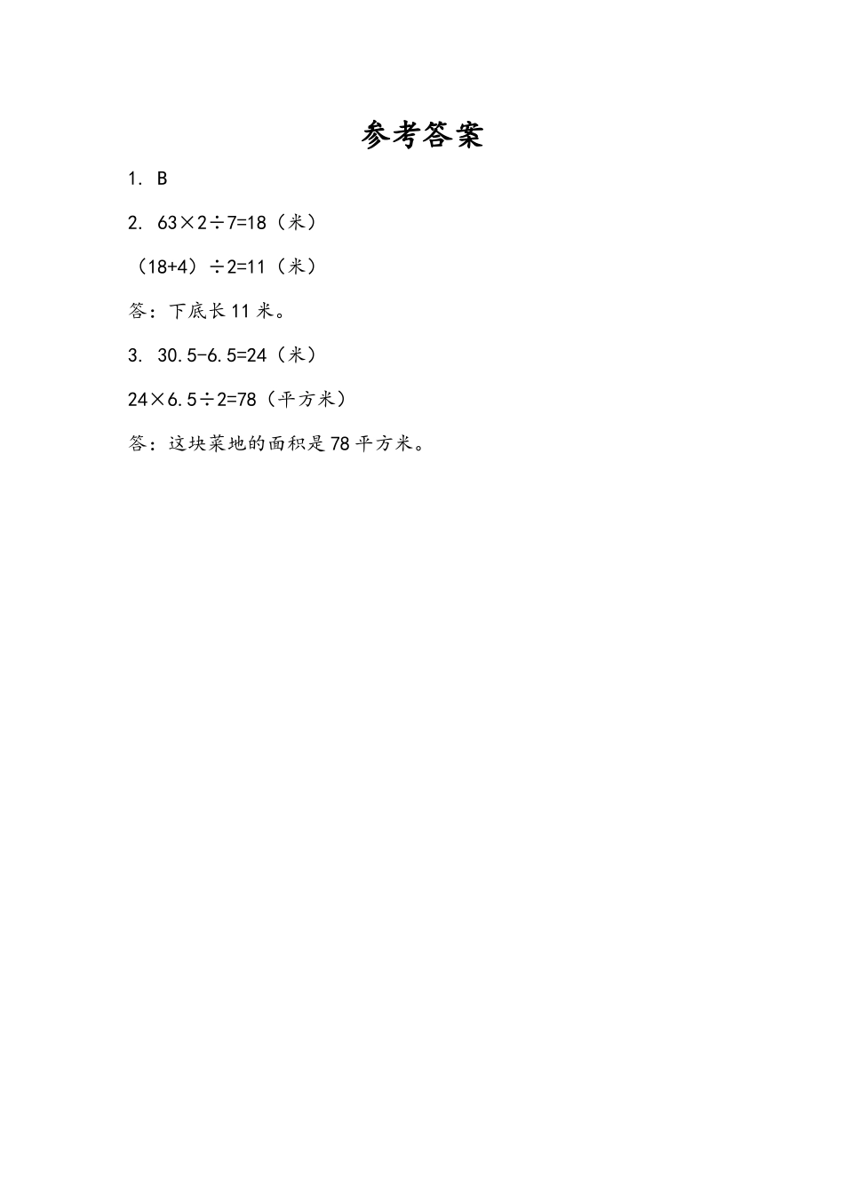 小学五年级上册五（上）人教版数学八单元课时.总复习3.docx_第2页