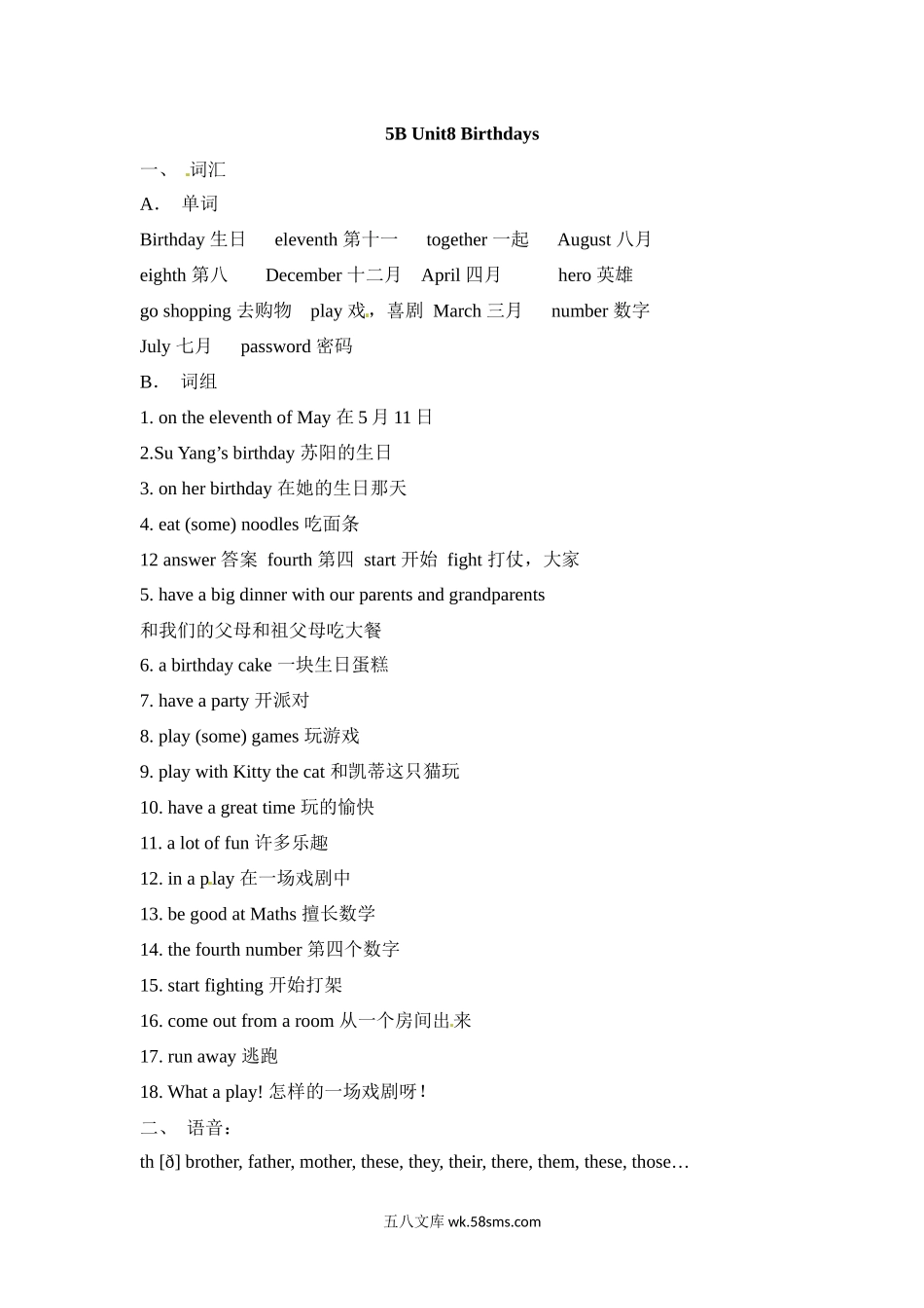 小学五年级下册五（下）译林版英语：Unit 8知识点.docx_第1页