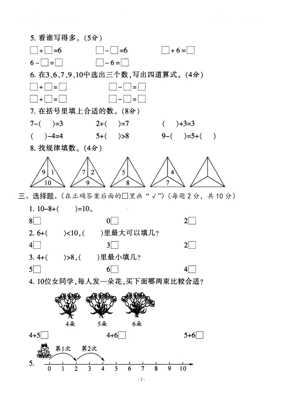 小学一年级上册一（上）苏教版数学第八单元 检测卷三.pdf_第2页