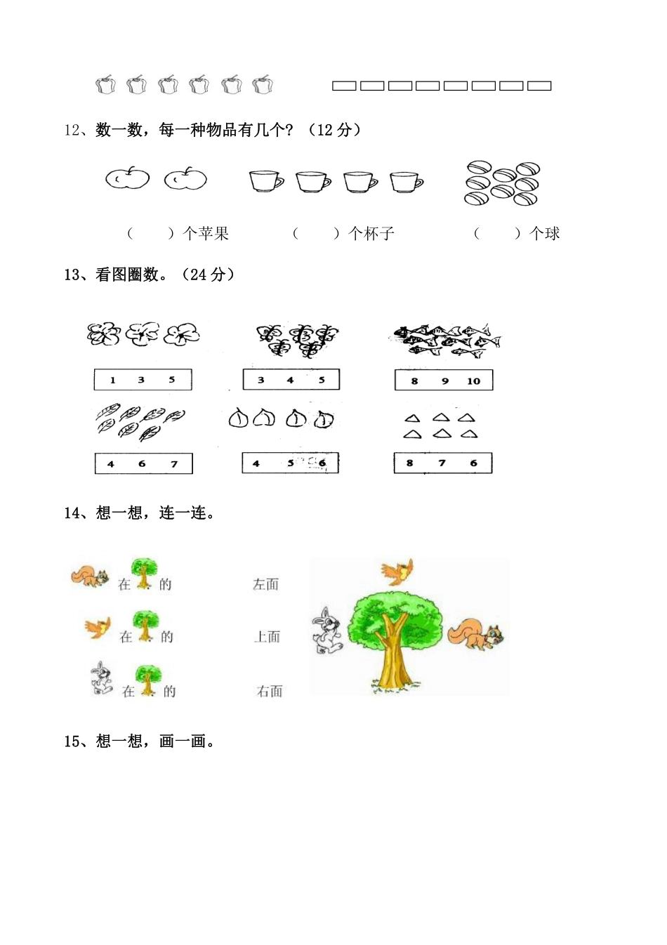 小学一年级上册苏教版数学一年级上册 第一单元测试卷2（含答案）.pdf_第3页