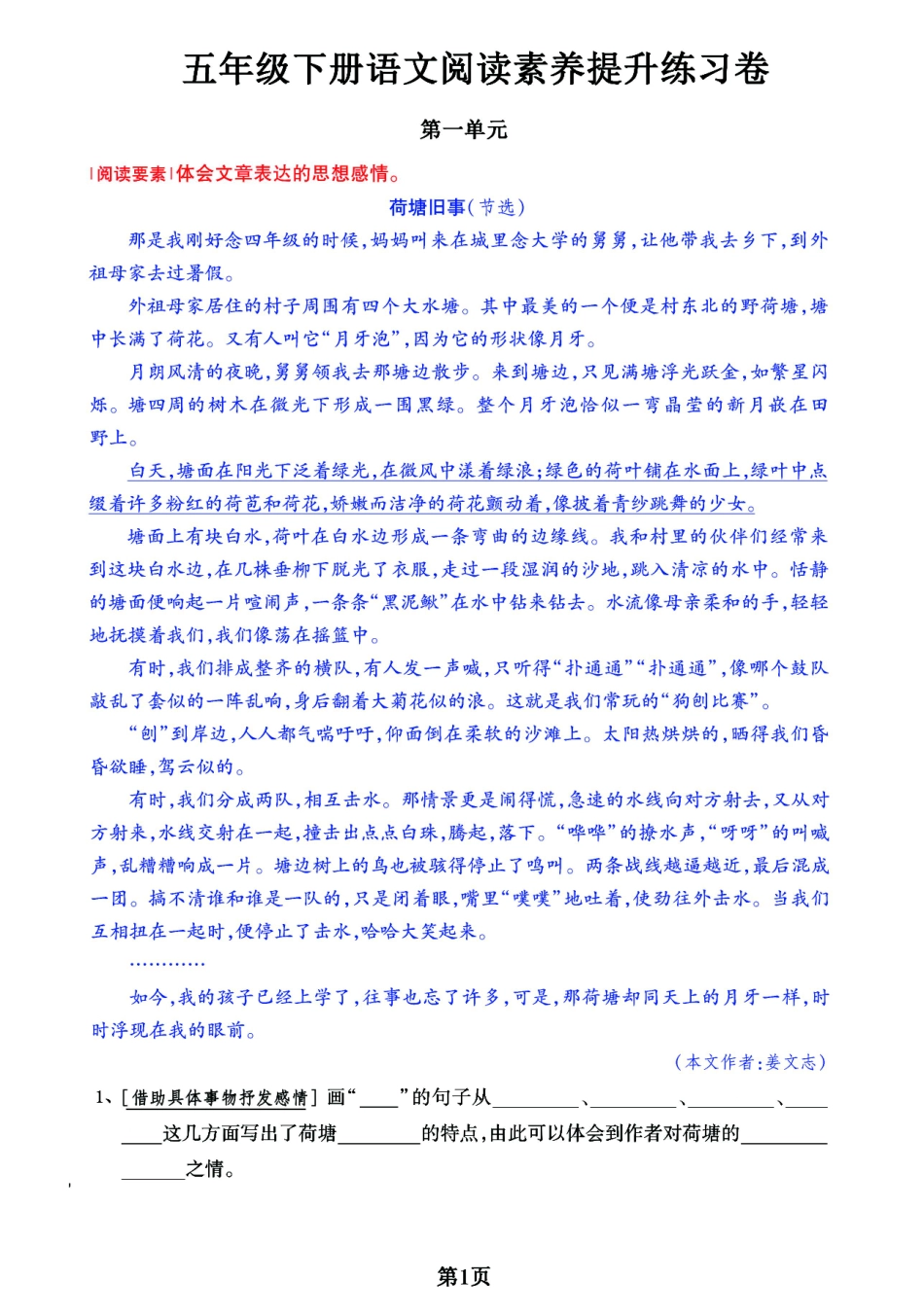 小学五年级下册五年级下册语文《阅读素养提升练习卷》.pdf_第1页