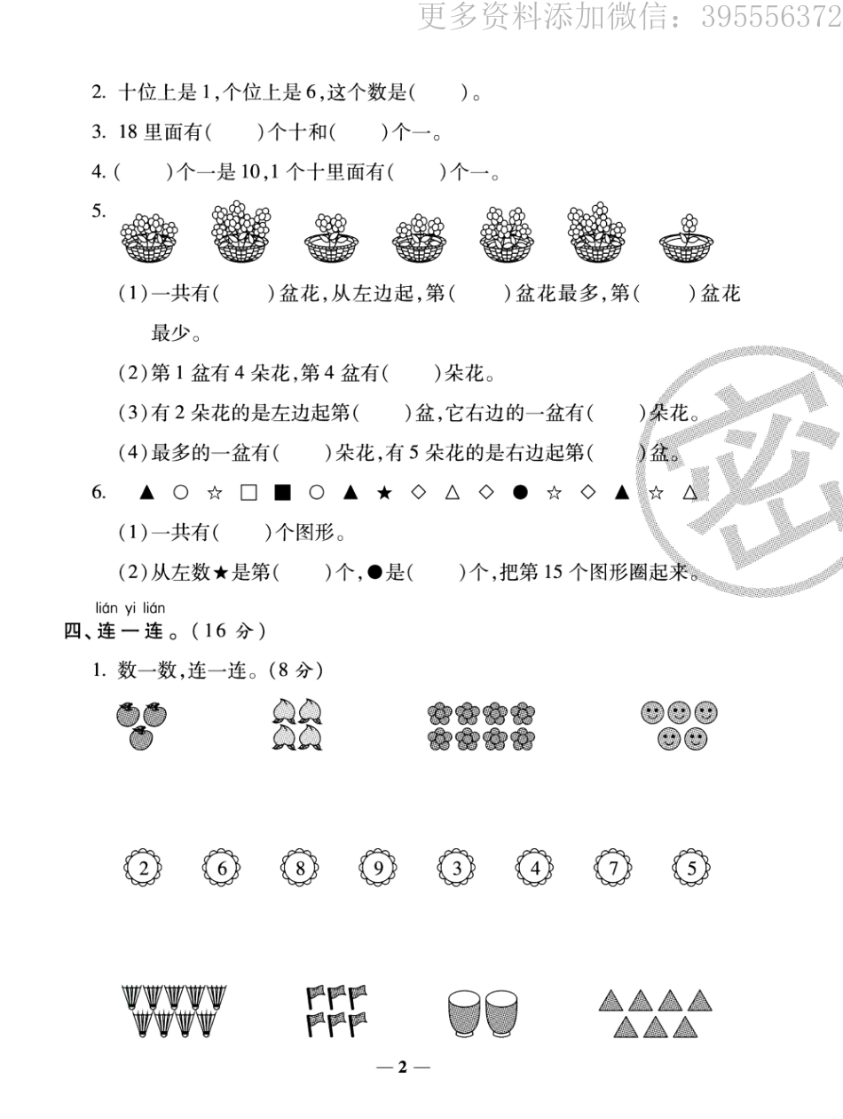 小学一年级上册专项卷 期末卷 《期末冲刺100分》1上数学苏教版.pdf_第2页