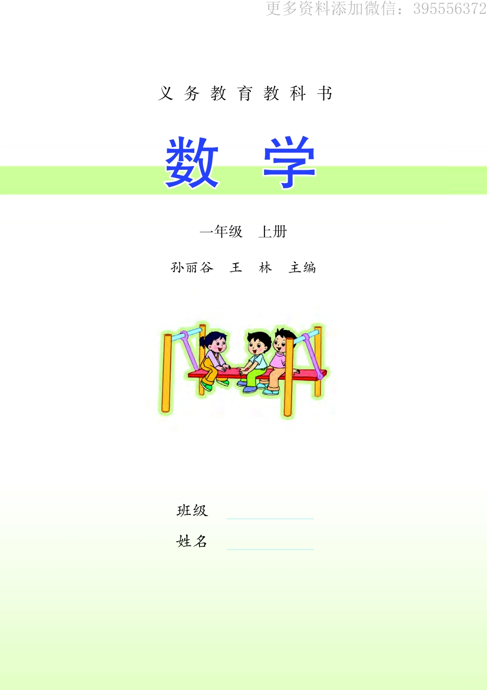 小学一年级上册义务教育教科书·数学（苏教版）一年级上册.pdf_第2页