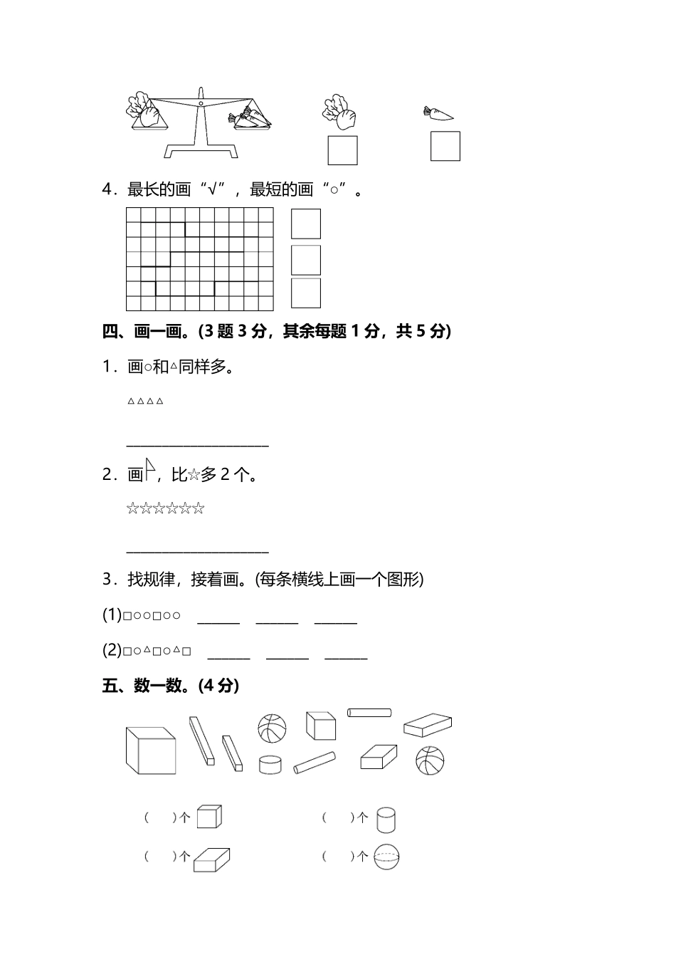 小学一年级上册一（上）苏教版数学期中试卷.7（抖音）.pdf_第3页