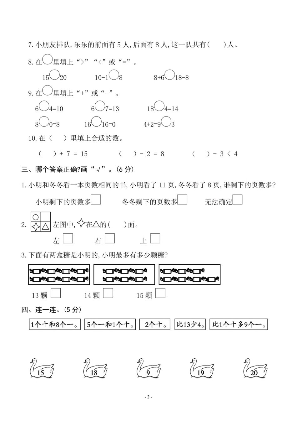 小学一年级上册一（上）苏教版数学期末模拟卷.3.pdf_第2页