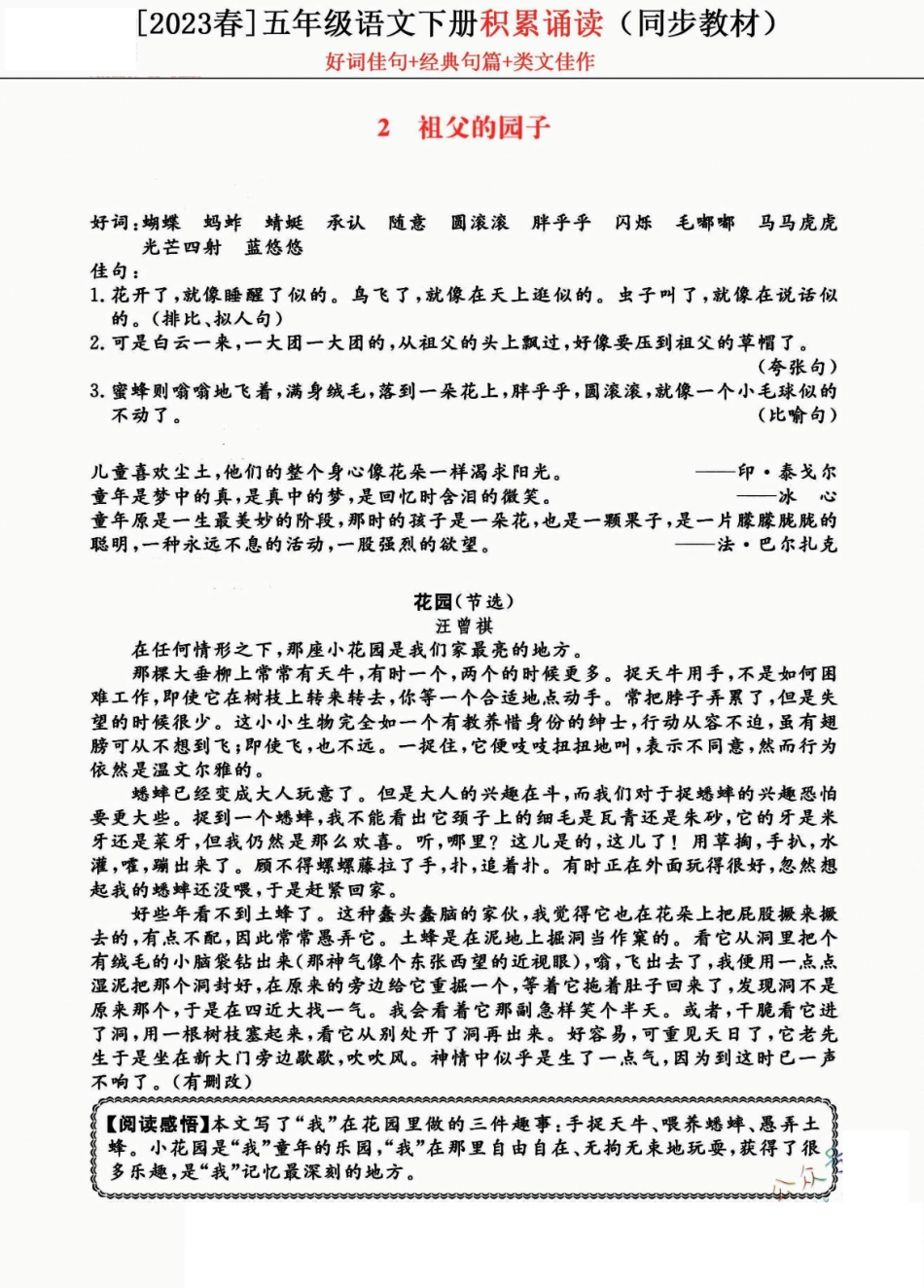 小学五年级下册2023五年级语文下册积累诵读：背好词佳句+撷经典名句+赏精彩例文.pdf_第2页