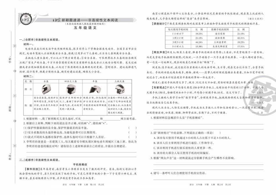 小学五年级下册2023春5下语非连续性文本阅读专项练习【王朝霞系列】.pdf_第1页