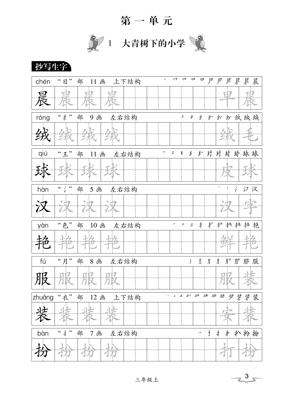 小学三年级上册三（上）语文默写《小学写字》黑白打印版.pdf_第3页