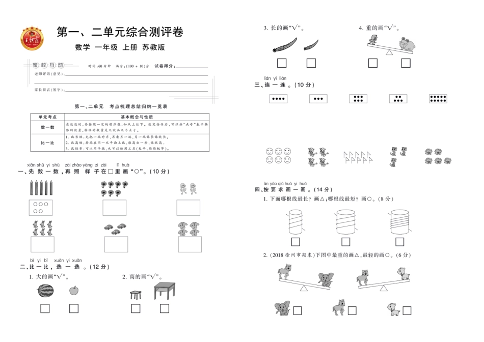 小学一年级上册苏教版数学一年级上册.pdf_第1页