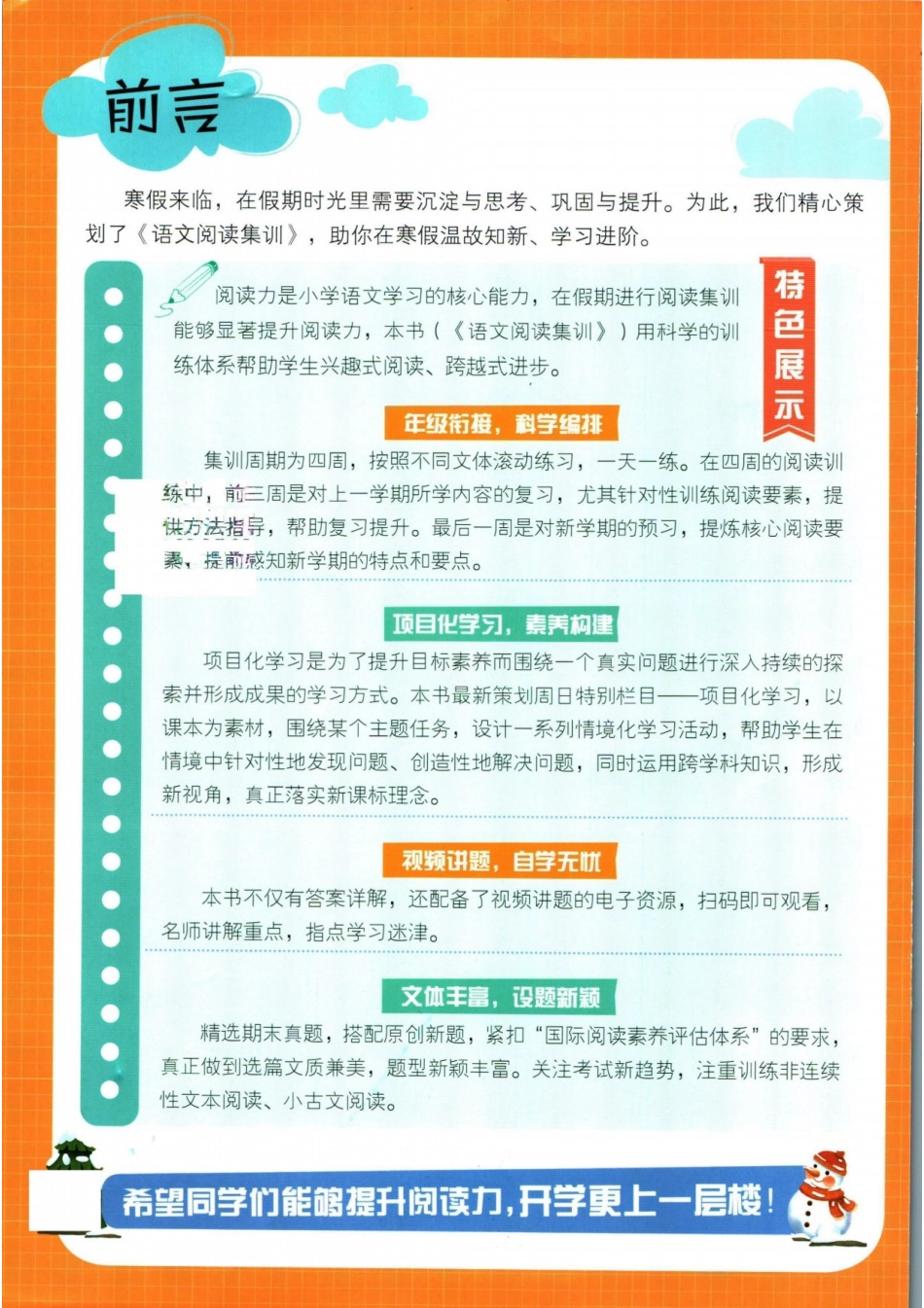 小学五年级下册学霸寒假语文阅读集训五年级.pdf_第2页