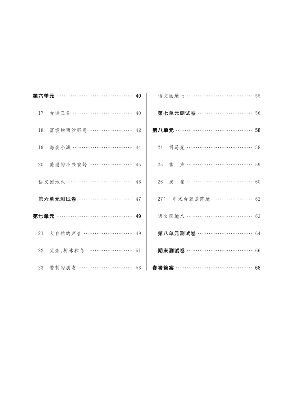 小学三年级上册三（上）语文课时《培优练习》.pdf_第3页