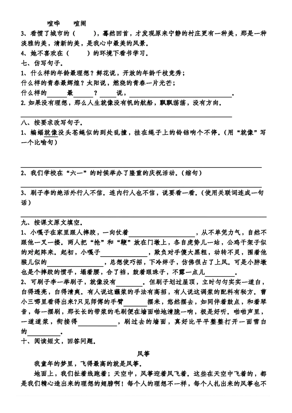 小学五年级下册五下第五单元基础知识复习卷(1).pdf_第2页