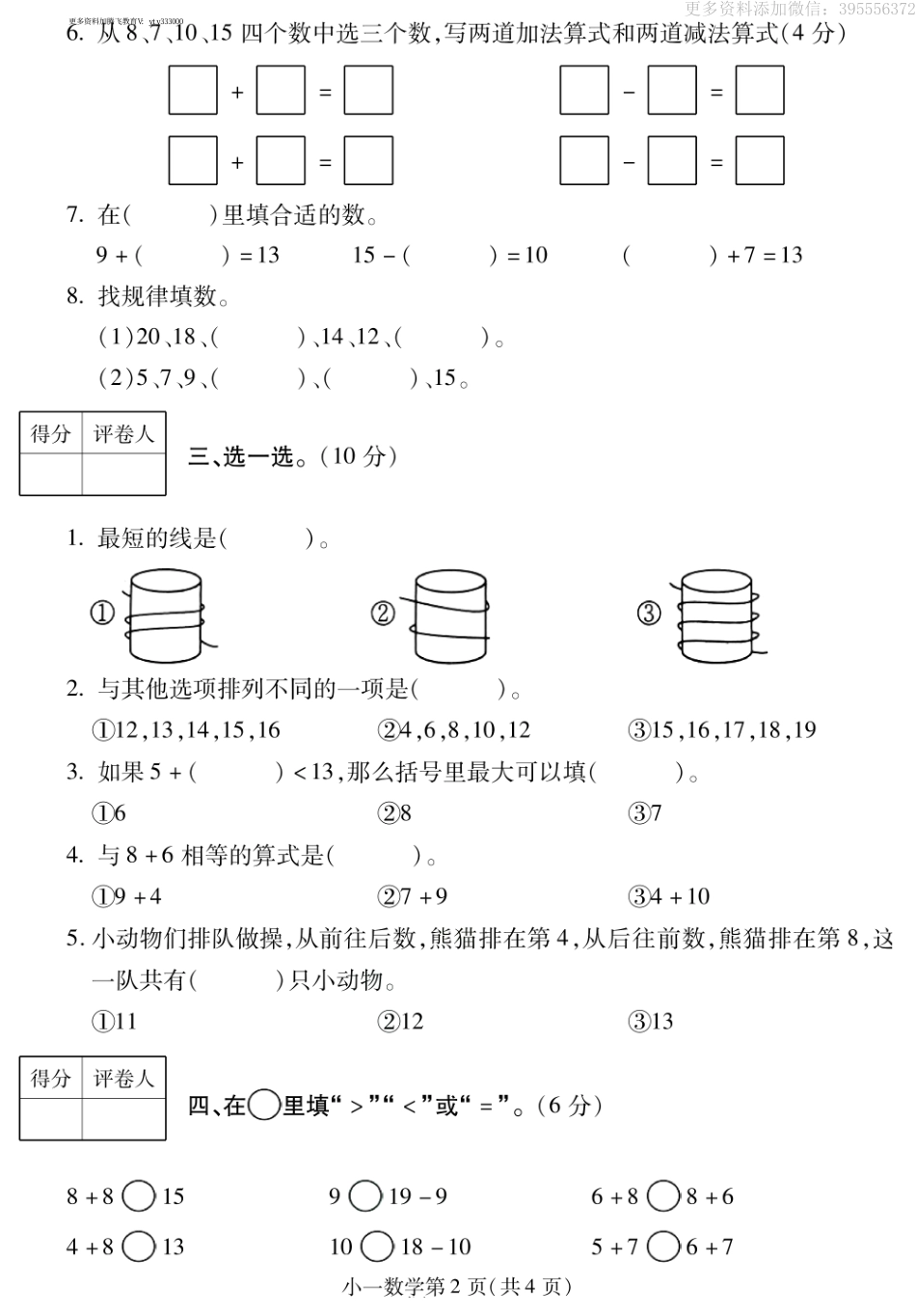 小学一年级上册河南省平顶山市郏县数学一年级2019-2020学年上学期期末考试卷（苏教版，PDF版）.pdf_第2页