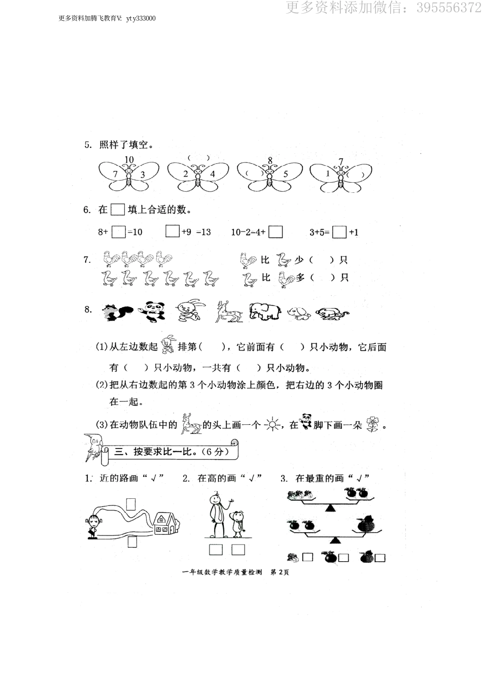 小学一年级上册广西防城港市东兴市数学一年级第一学期期末教学质量检测 2020-2021学年（苏教版）.pdf_第2页