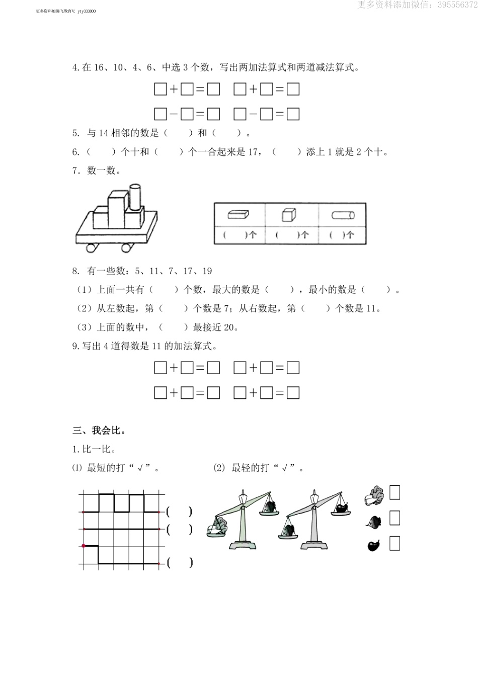 小学一年级上册（江苏徐州地区）一年级上册数学试题-2020-2021学年期末试卷.pdf_第2页