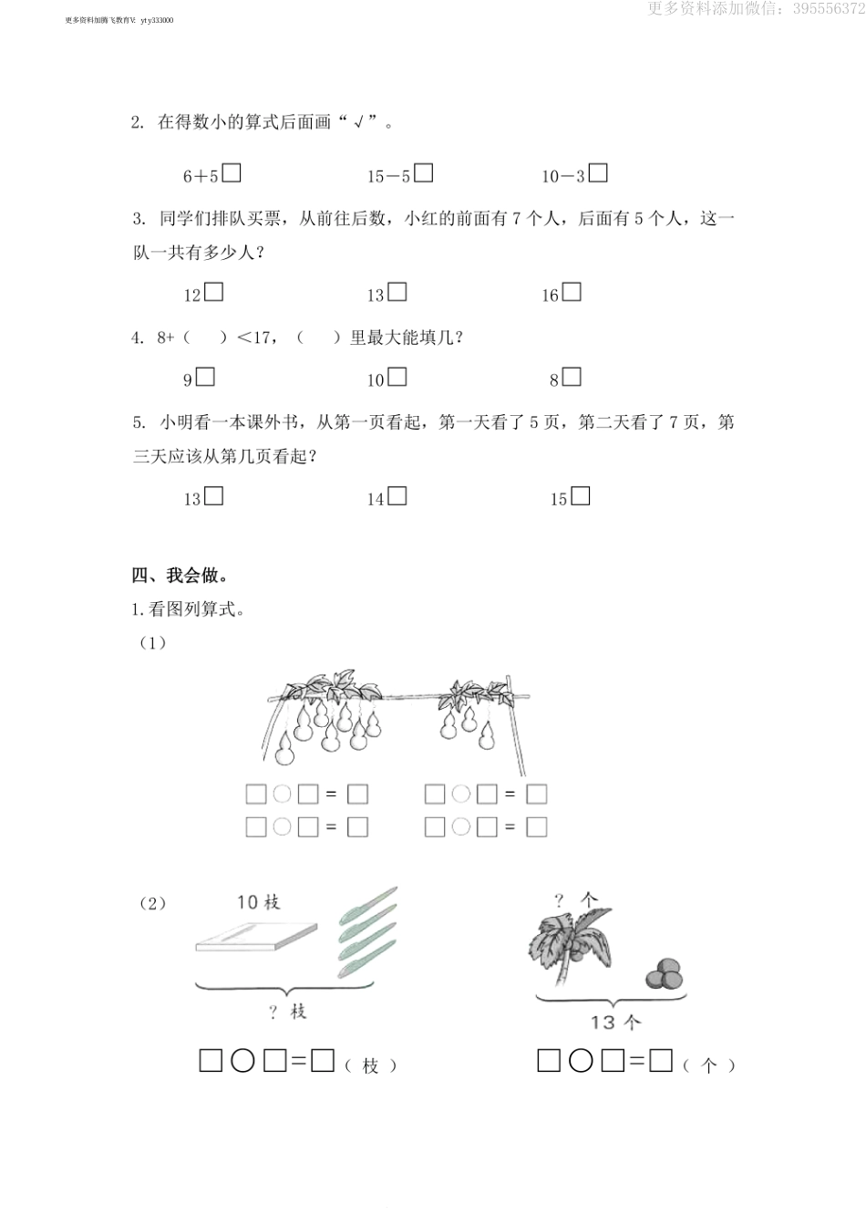 小学一年级上册（江苏徐州地区）一年级上册数学试题-2020-2021学年期末试卷.pdf_第3页