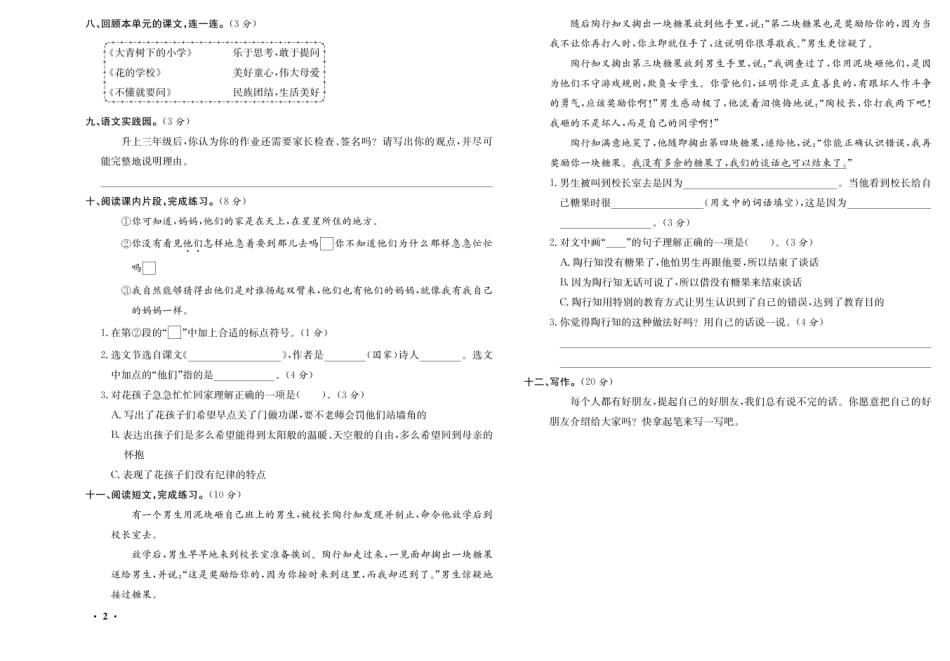 小学三年级上册三（上）语文课时《活页1+1》卷+答案.pdf_第3页