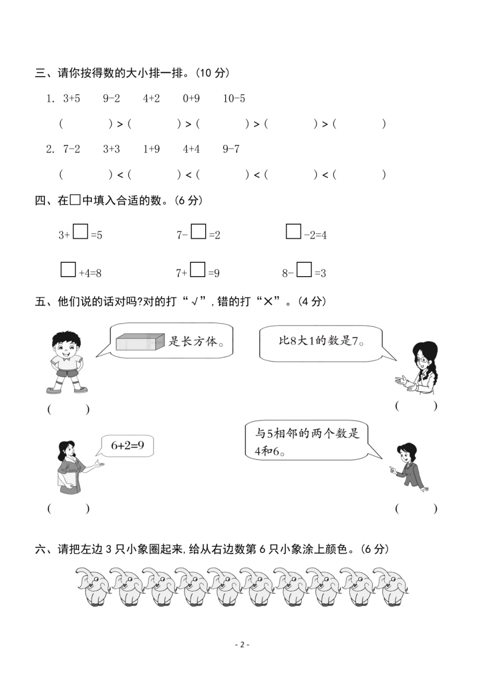 小学一年级上册一（上）人教版数学期中真题.8.pdf_第2页