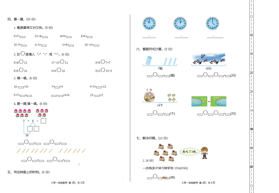 小学一年级上册一（上）人教版数学期末真题测试卷.2.pdf_第2页