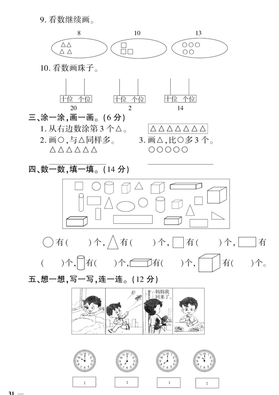 小学一年级上册一（上）人教版数学期末模拟卷.9.pdf_第2页