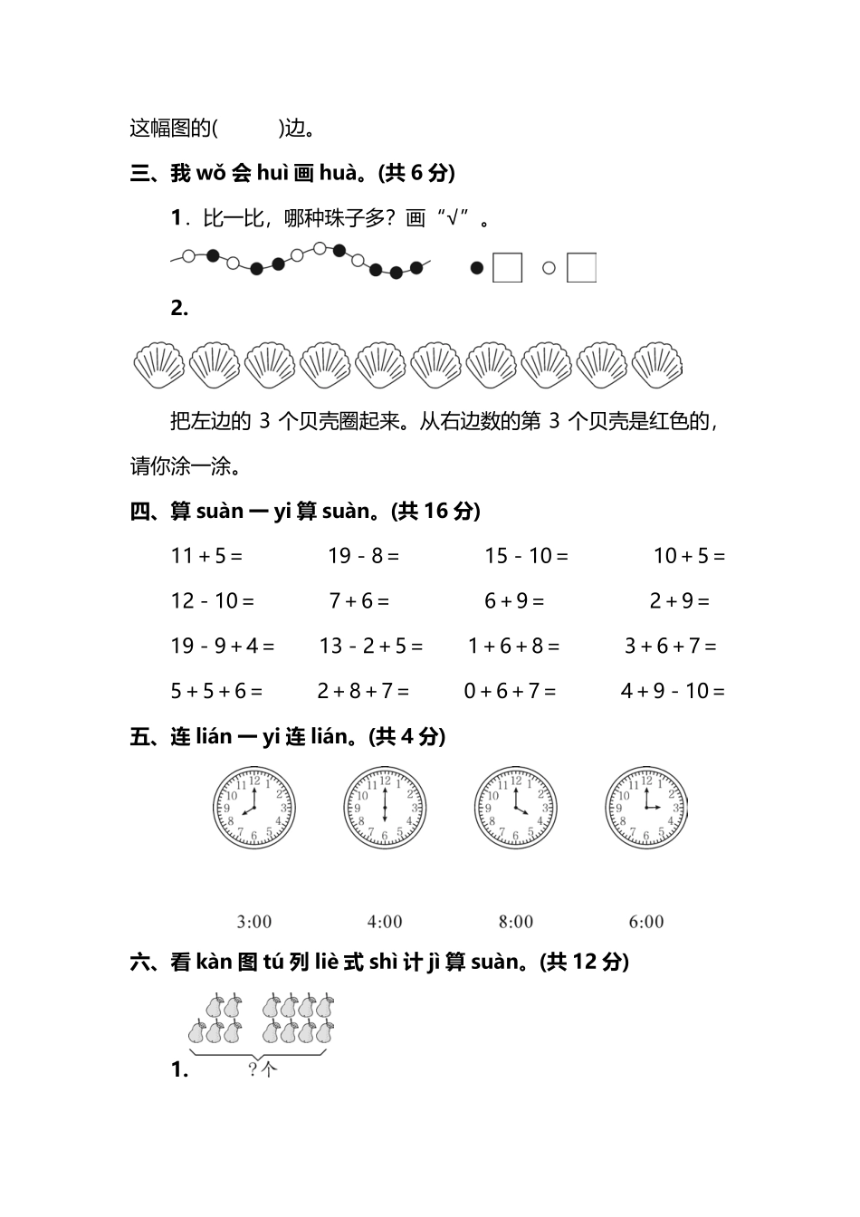 小学一年级上册一(上）人教版数学期末测评卷.13.pdf_第3页