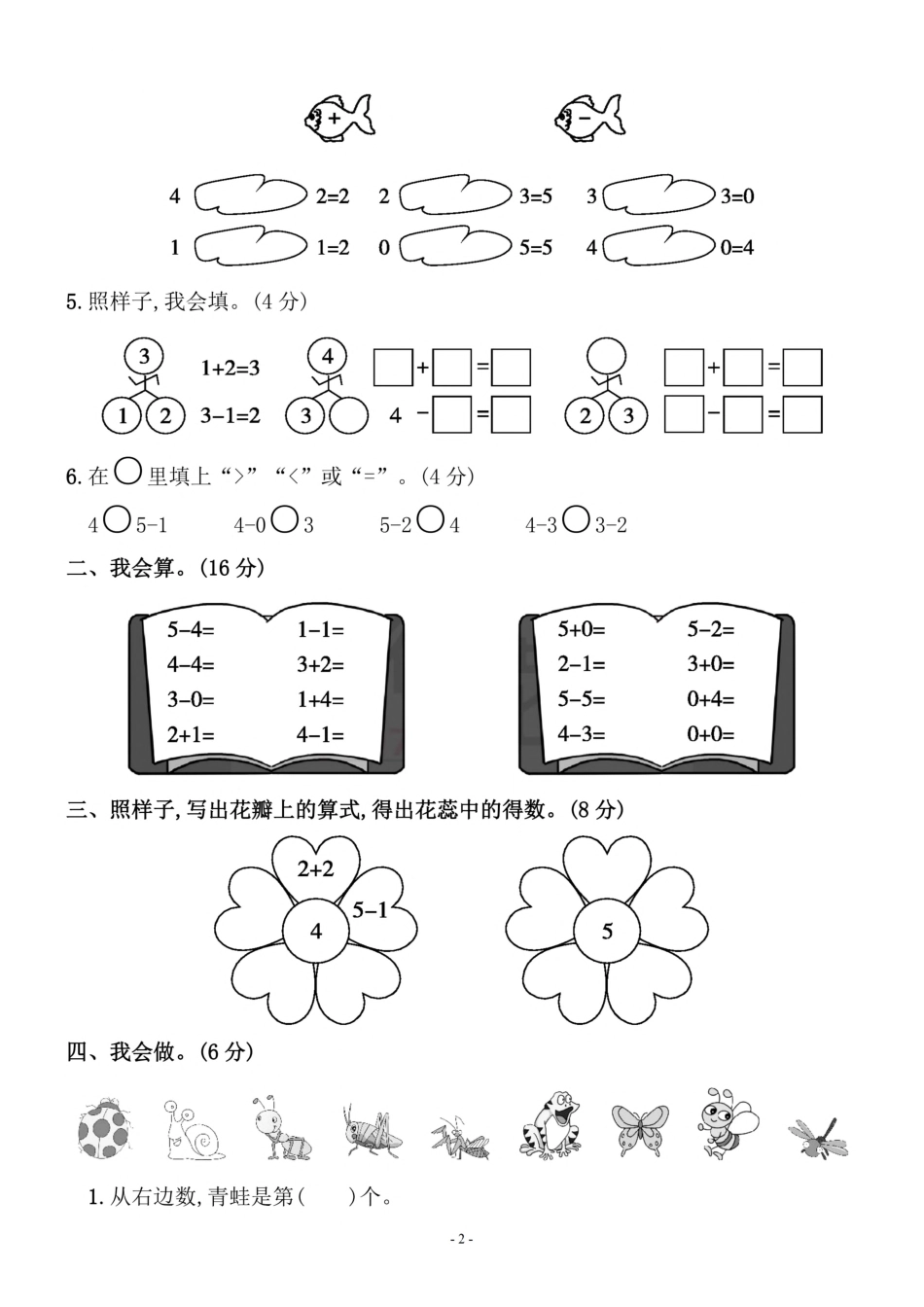 小学一年级上册一（上）人教版数学第三单元 检测卷二.pdf_第2页