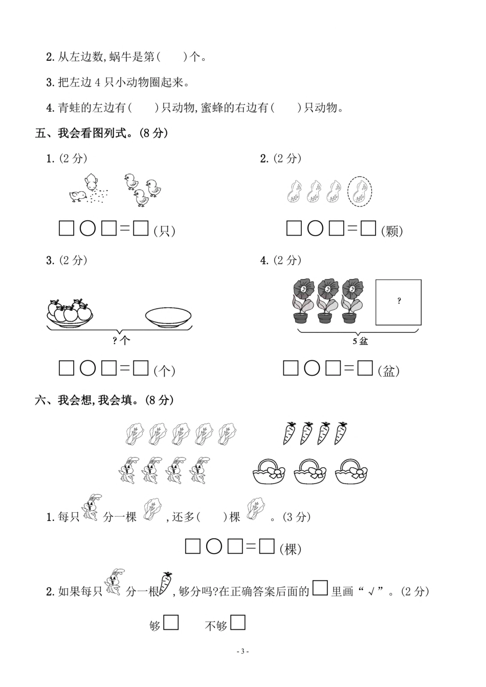 小学一年级上册一（上）人教版数学第三单元 检测卷二.pdf_第3页