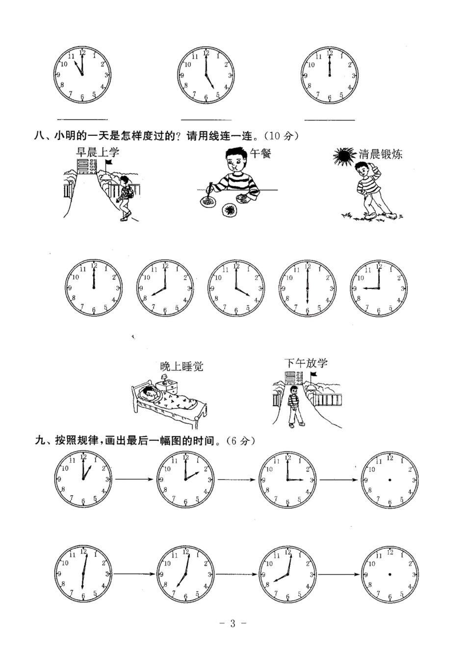 小学一年级上册一（上）人教版数学第七单元 检测卷一.pdf_第3页