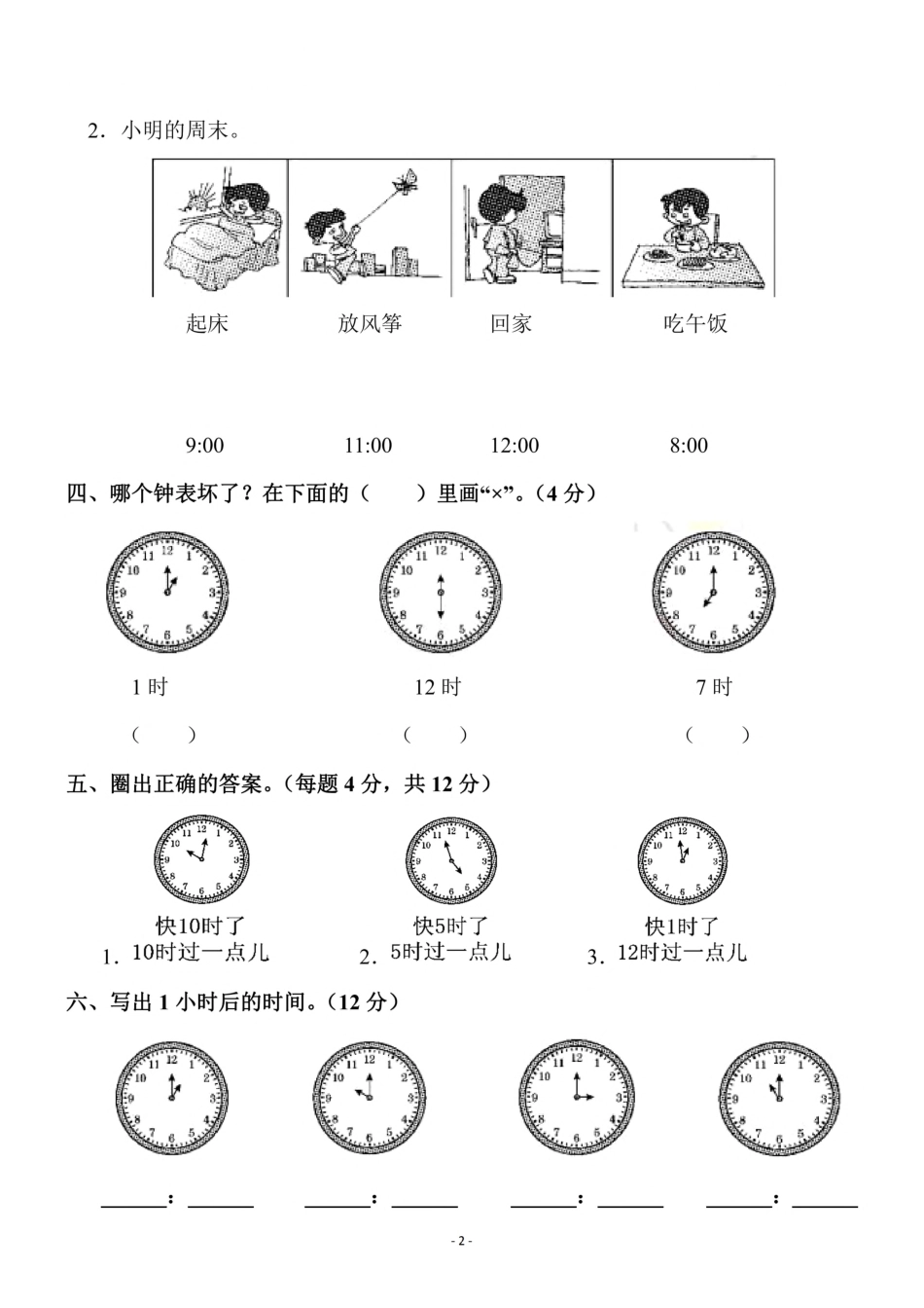 小学一年级上册一（上）人教版数学第七单元 检测卷二.pdf_第2页